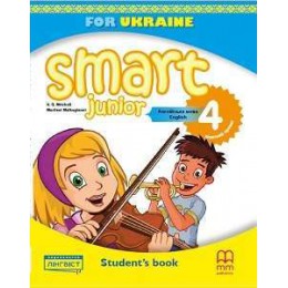 SMART JUNIOR НУШ 4 STUDENT'S BOOK