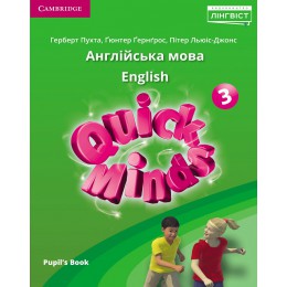 Quick minds for Ukraine 3 Pupil's book НУШ