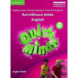 Quick minds for Ukraine 4 Pupil's book НУШ