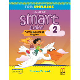 Smart Junior for Ukraine 2 Studen's book НУШ