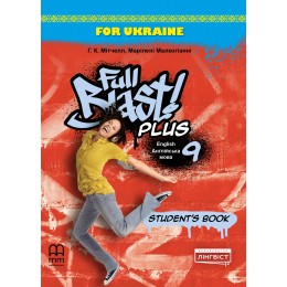 У ПРОДАЖУ З ВЕРЕСНЯ 2026! Full Blast Plus for Ukraine НУШ 9 Student's Book (Тверда обкладинка)