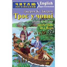 B2+ (Up-Int) - ТРОЄ У ЧОВНІ B2+ (Up-Int) - ТРОЄ У ЧОВНІ